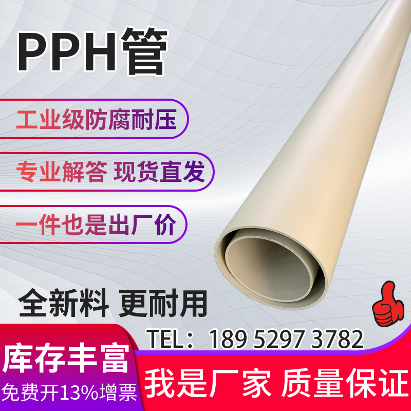 PPH管道是一種由聚丙烯均聚物制成的高性能管道材料